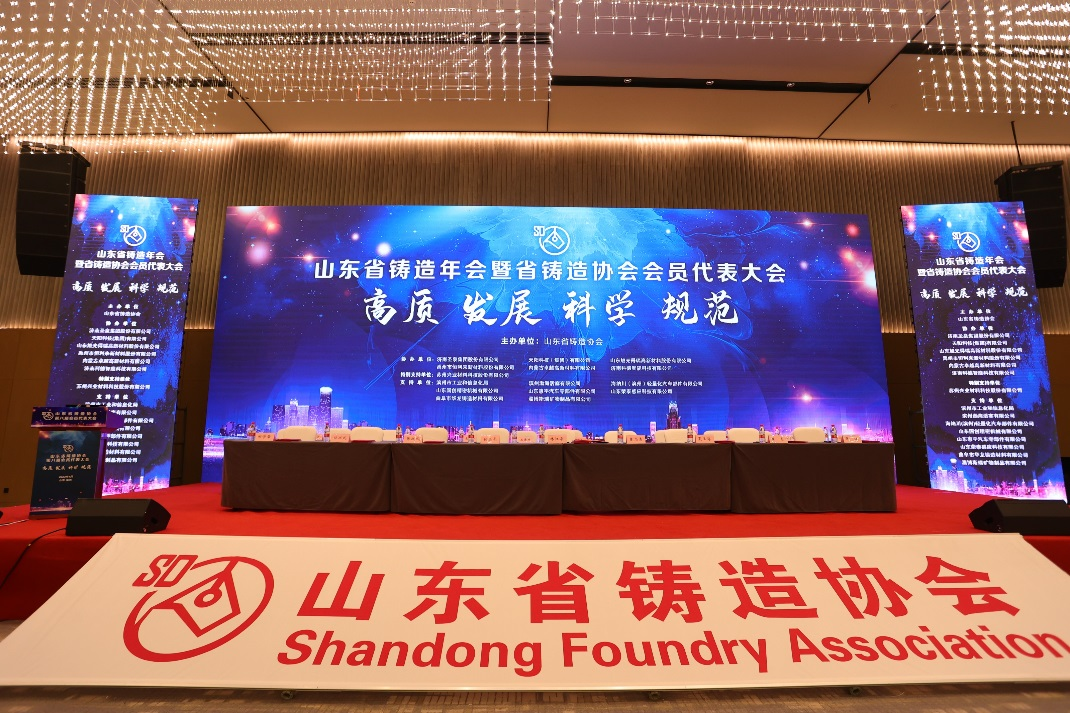 山东省铸造年会暨省铸造协会会员代表大会在滨州隆重开幕！