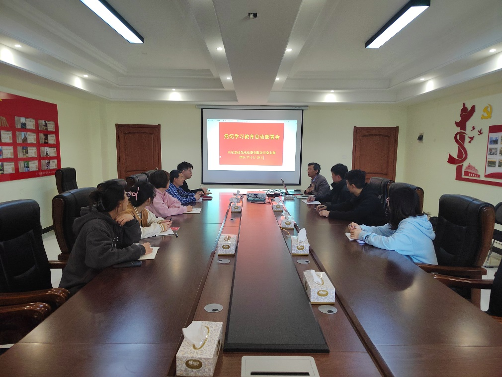 东仪光电党支部召开党纪学习教育启动部署会