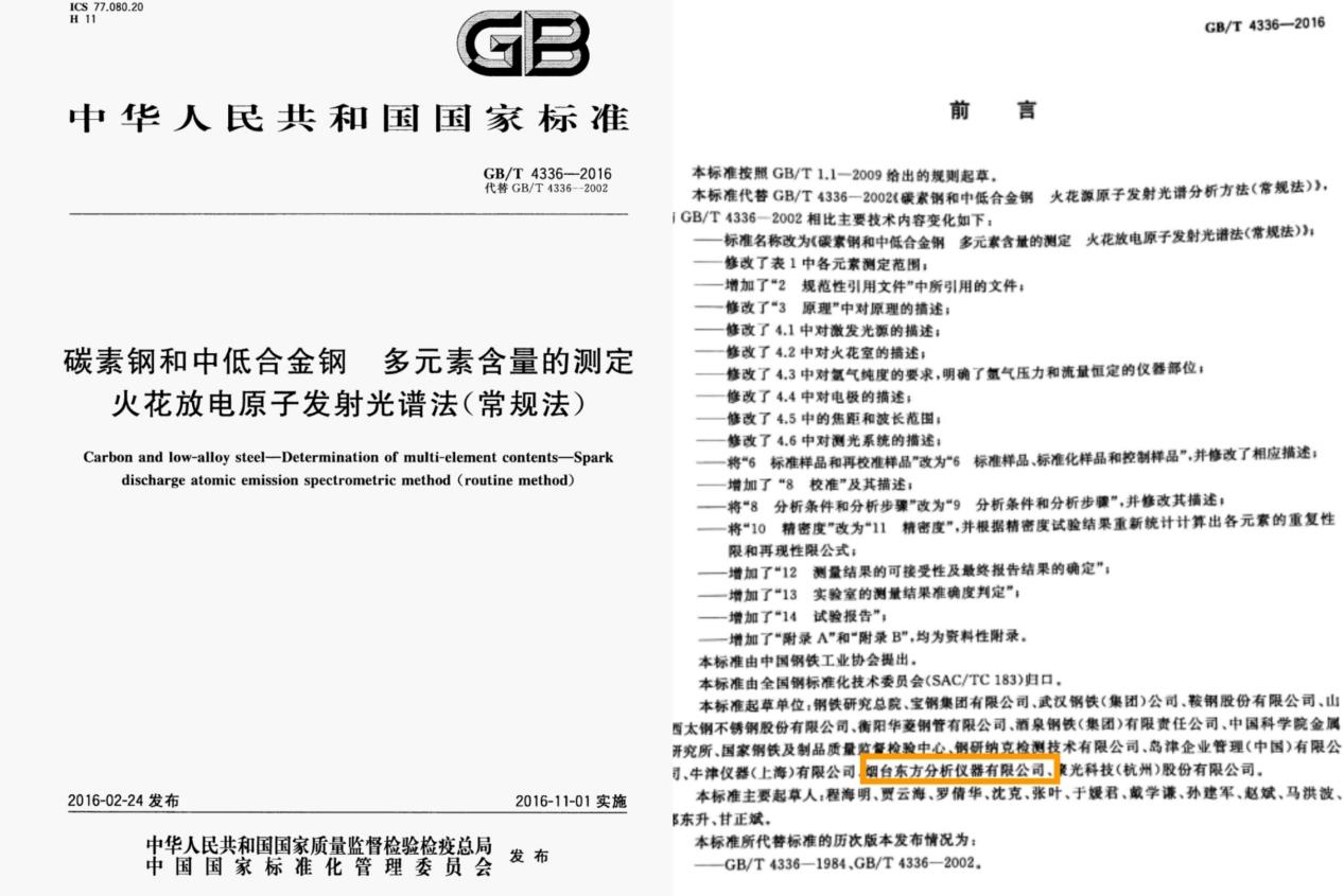 光谱检测行业的“金标准”--国标GBT4336的起草者--信息部董素云