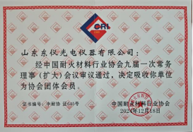 喜讯！ 东仪集团成为中国耐火材料行业协常务理事会员