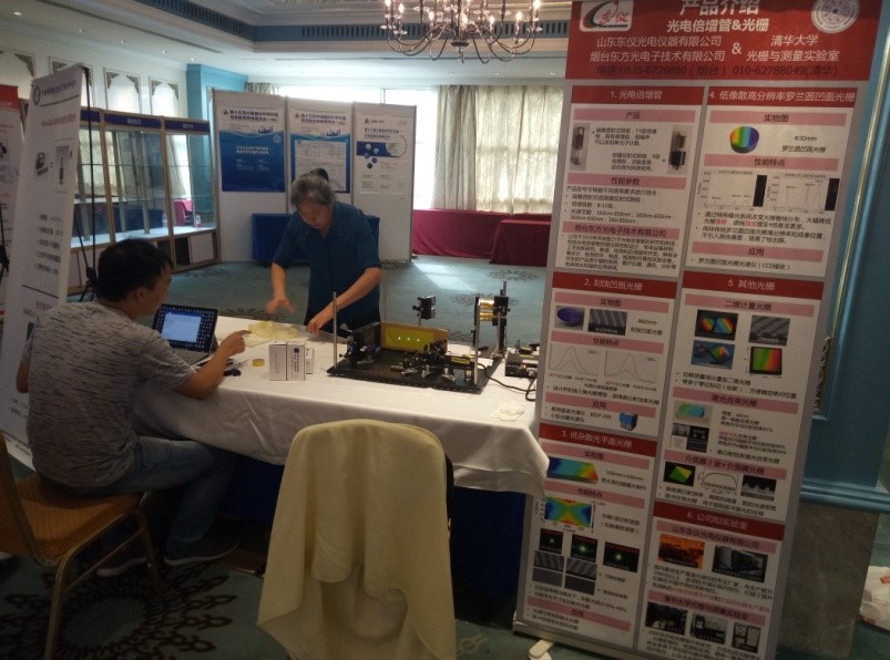山东东仪光电仪器有限公司参加第四届分析仪器学术年会展会
